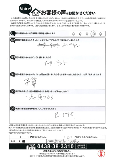 野田市二ツ塚でカーポート屋根の調査、K様のご感想